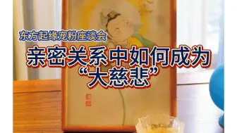 Video herunterladen: 东方起缘|东方起|亲密关系