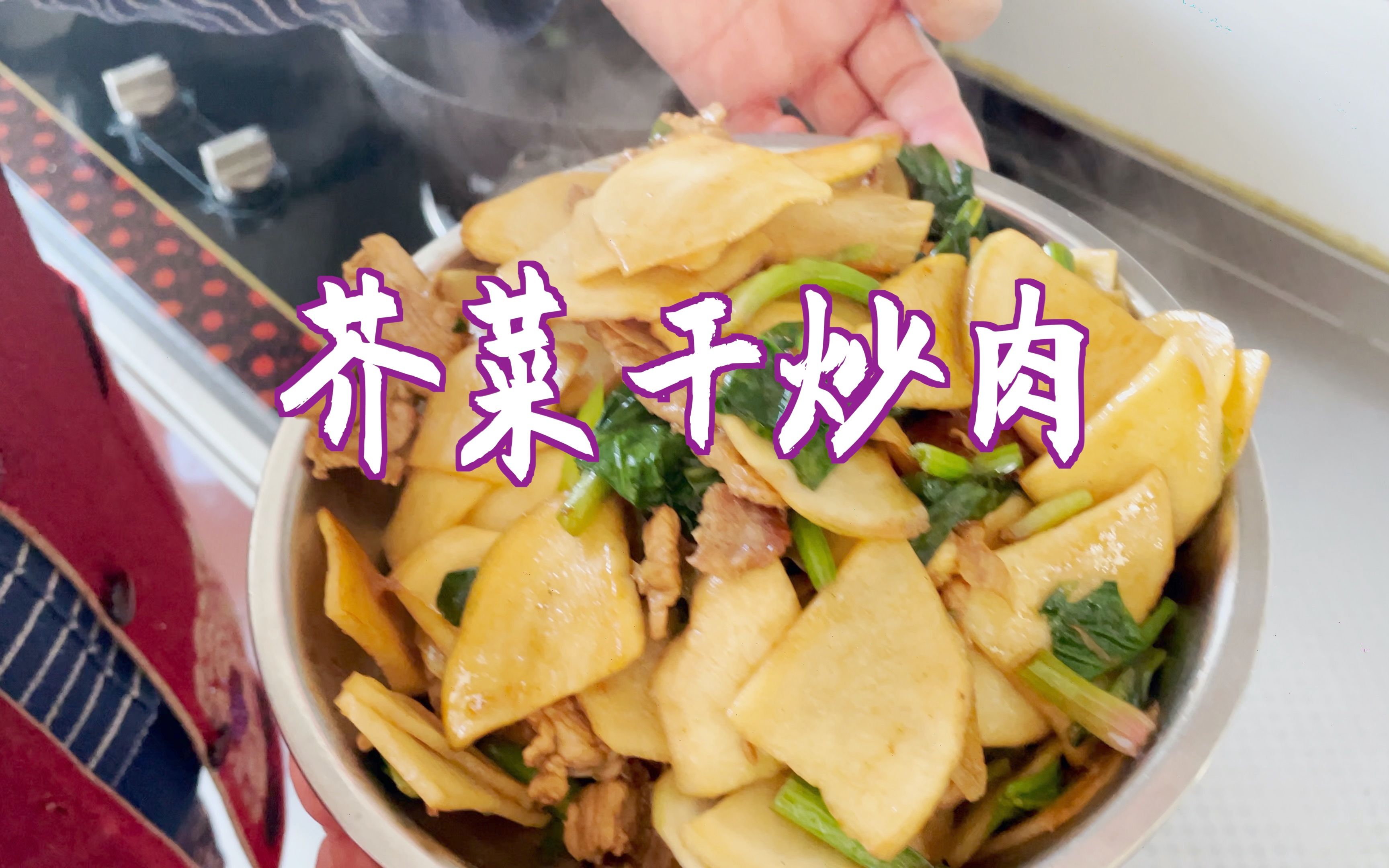 芥菜炒肉 冬季美食 芥菜 随泡随吃 简单方便