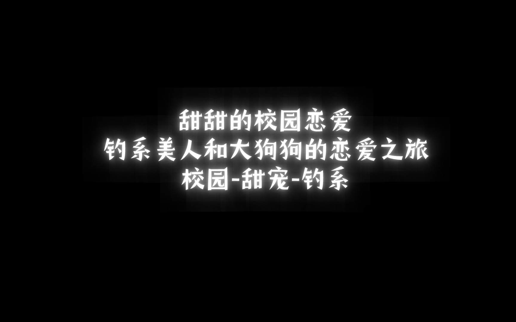 【BL推文】《你抱我一下》作者:咿芽/钓系美人和大狗狗校园恋爱哔哩哔哩bilibili