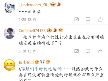 李海仁后续网友意见(微博搬运)哔哩哔哩bilibili