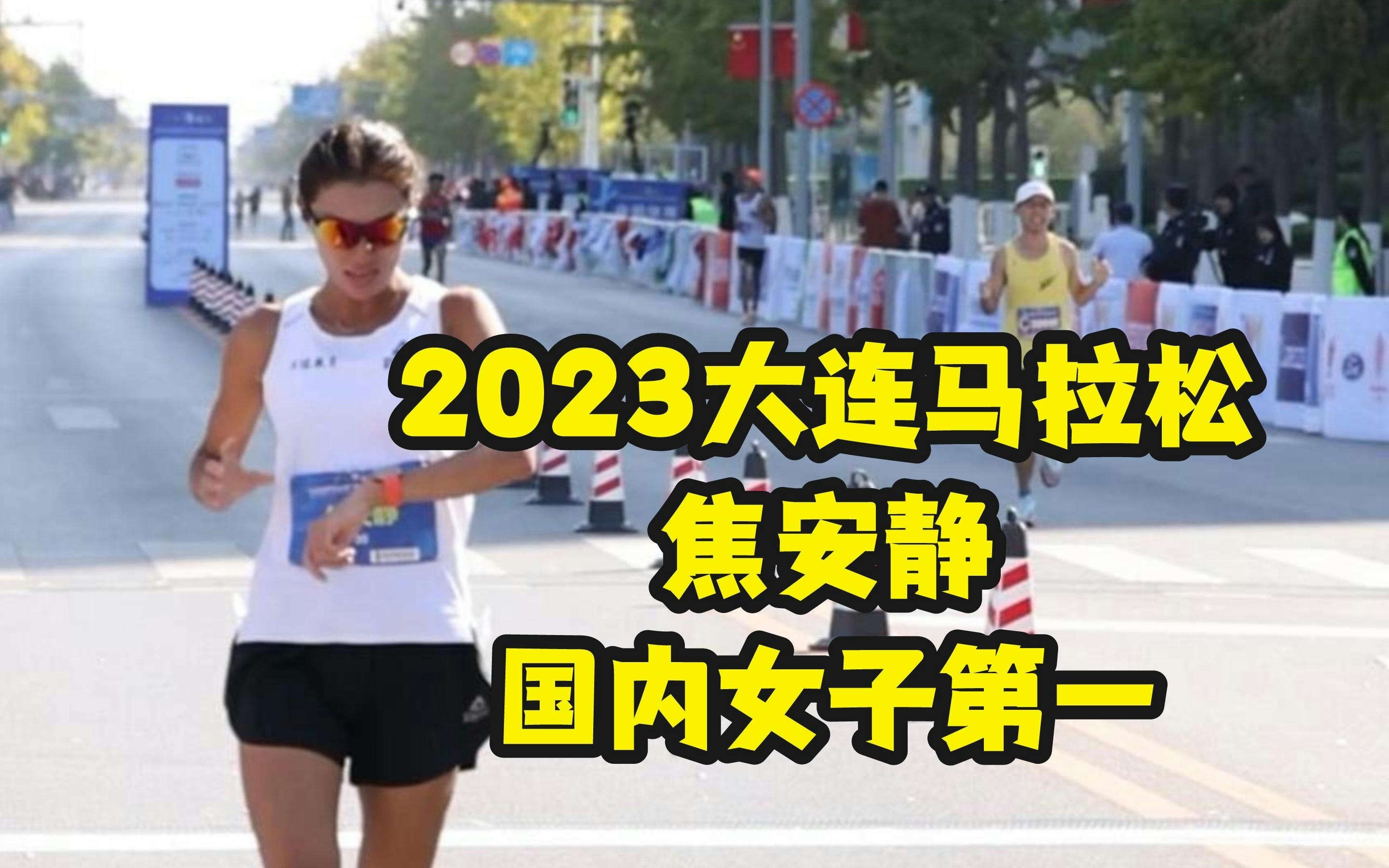 2023大连马拉松,我获得了国内女子第一!哔哩哔哩bilibili