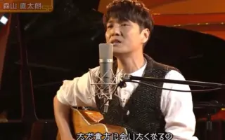 森山直太郎 搜索结果 哔哩哔哩 Bilibili