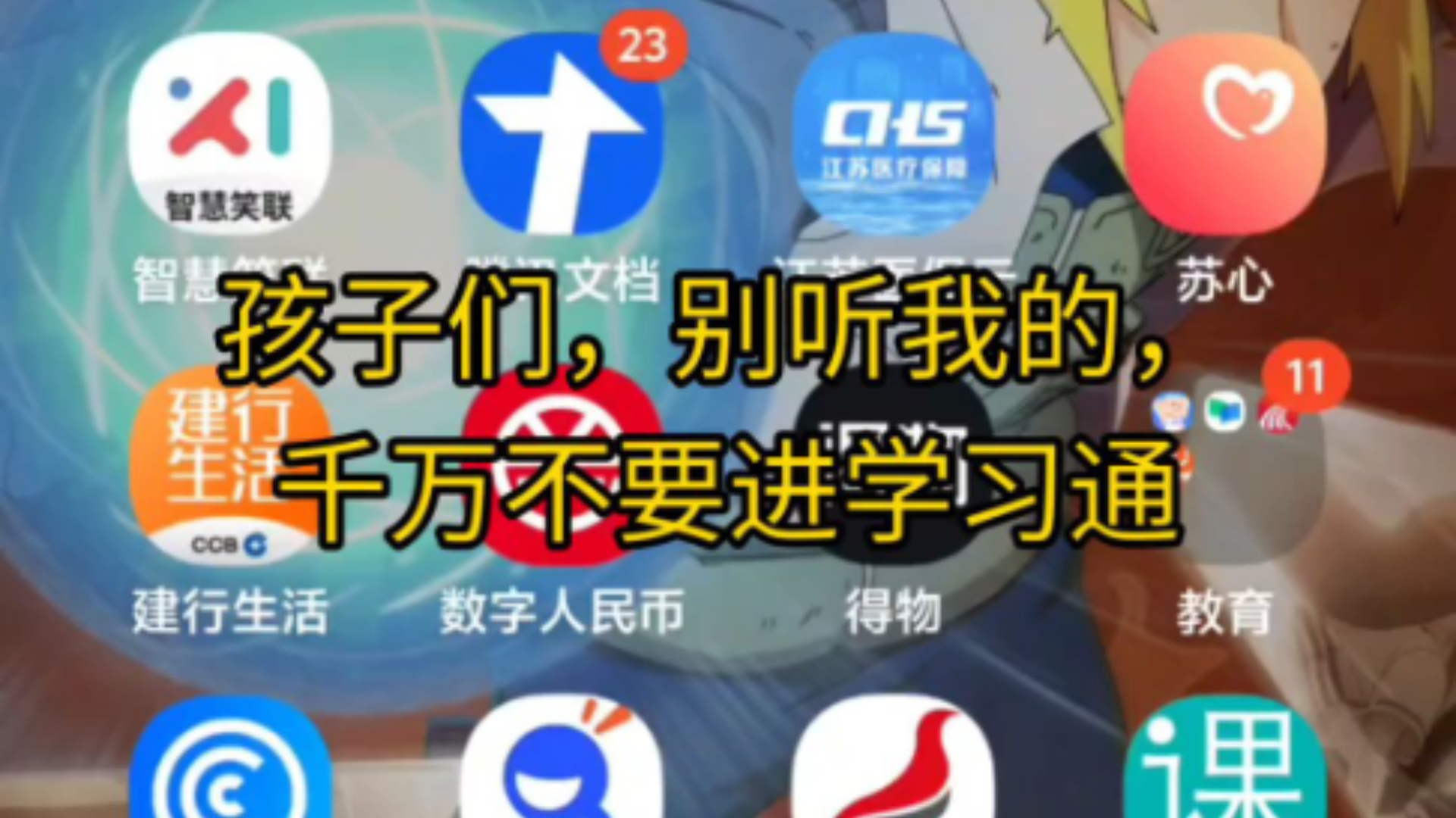 关于学习通词条的信息