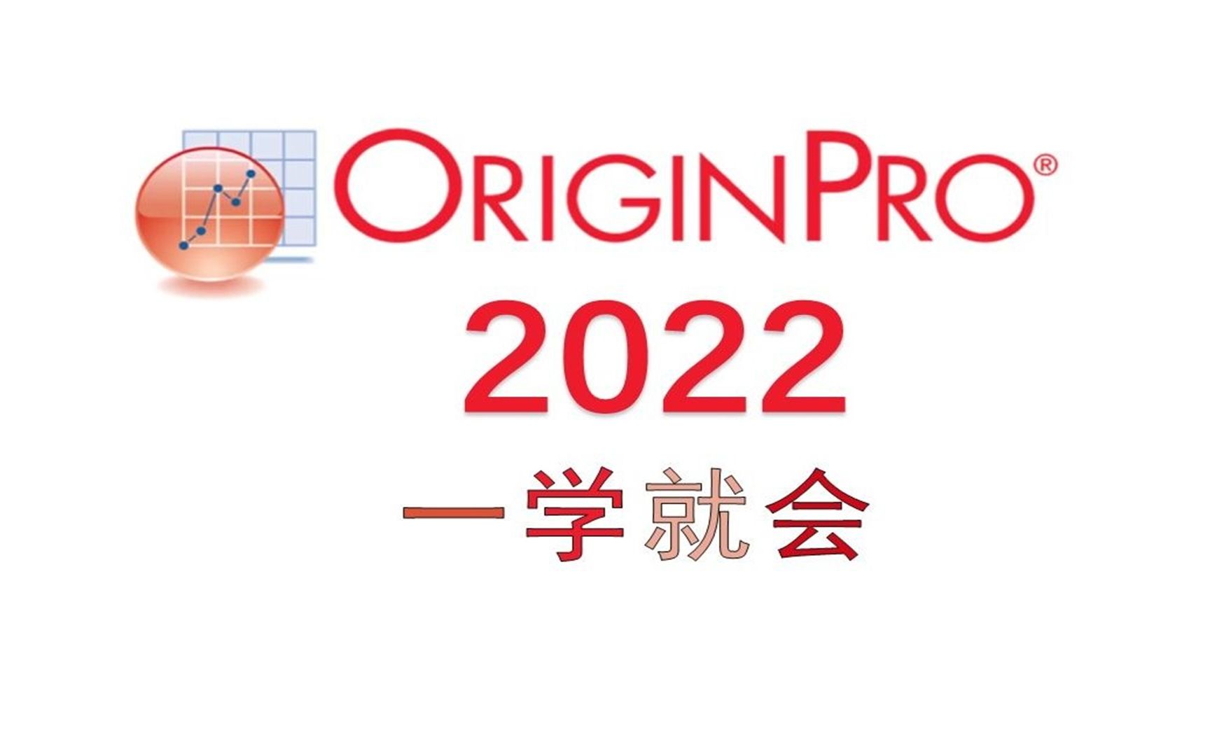 Origin 2022 中文版安装包下载安装超简单,免激活哔哩哔哩bilibili