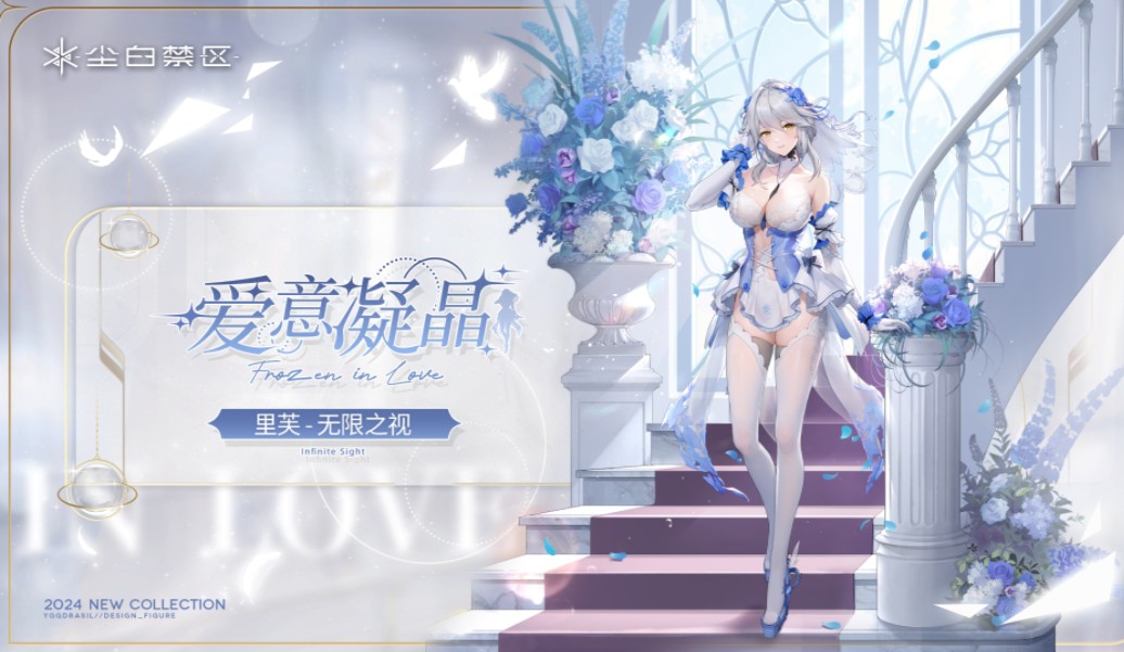 【尘白禁区】里芙61无限之视(my外芙)花嫁皮肤大厅动作,互动模式.