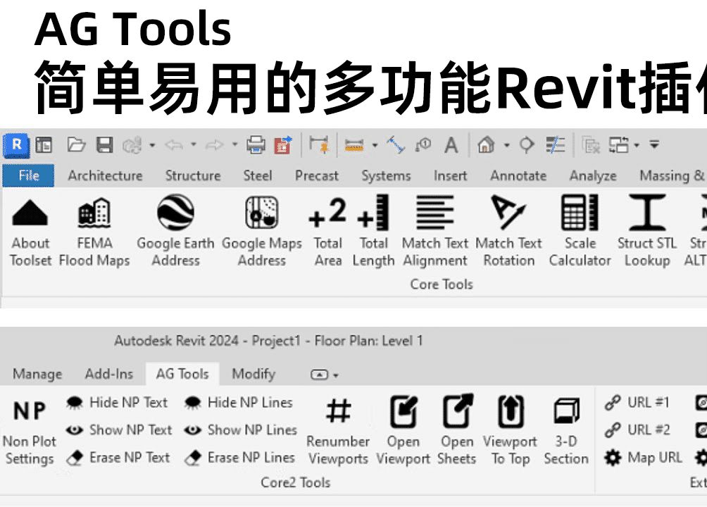 又一款Revit神级插件!强大的多功能工具箱AG Tools,集成19种常用功能,从此告别繁琐操作哔哩哔哩bilibili