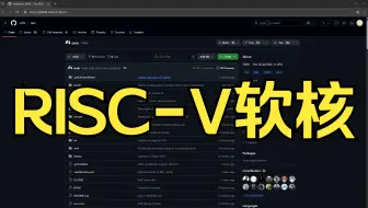 移植最小RISC-V软核到FPGA