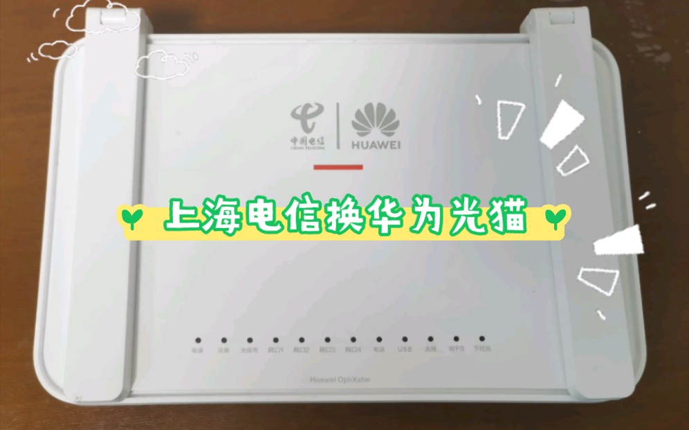 上海电信换光猫,WIFI 6测速超过千兆哔哩哔哩bilibili