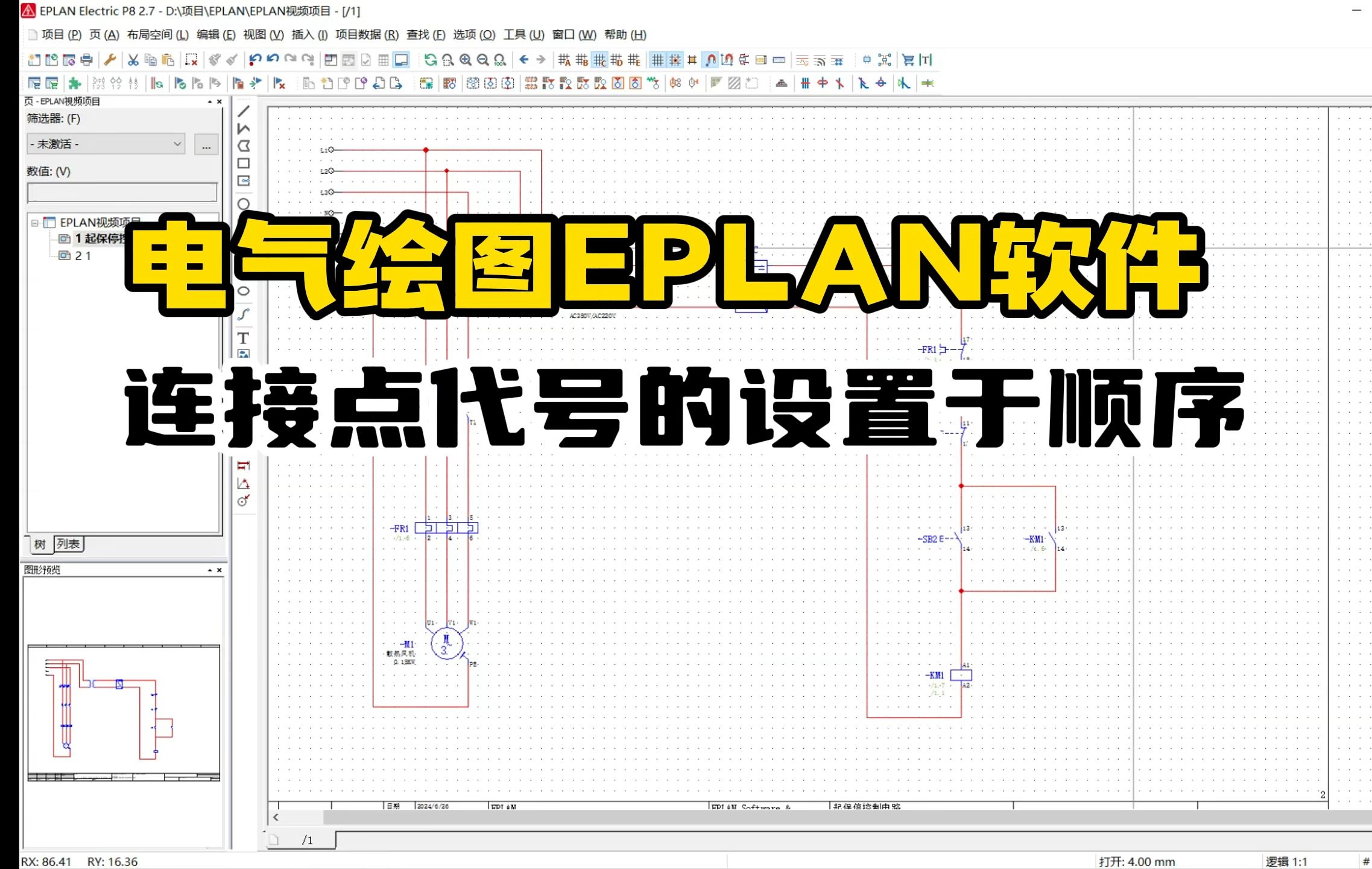 EPLAN电柜布局图绘制图片