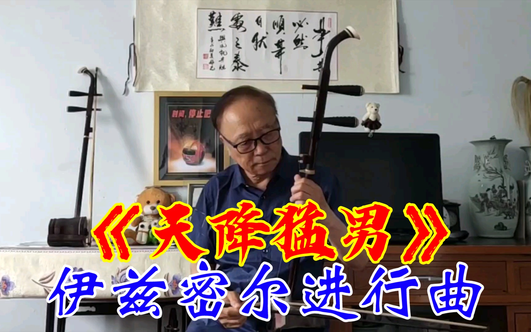 天降猛男伊兹密尔进行曲