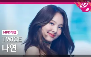 Video herunterladen: TWICE 林娜琏(NAYEON)  Alcohol-Free 直拍 210610