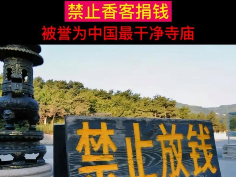 海城大悲寺的不着金钱戒哔哩哔哩bilibili