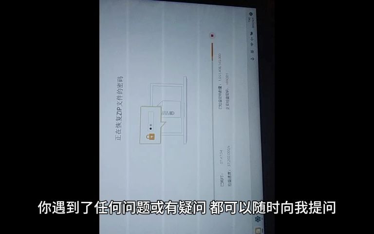 解压密码如何破zip ?解压码怎么破解? 解压码忘了怎么办手机?哔哩哔哩bilibili