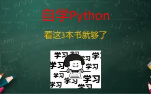 Download Video: 在家自学Python，有这3本书就够了