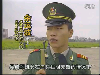 节选自1997年老纪录片《中国武警》,老电视剧《热带风暴》中曾经有一个著名片段,林阿水在机场执勤时牺牲,就是改编自这个事件.电视剧的拍摄地和事...