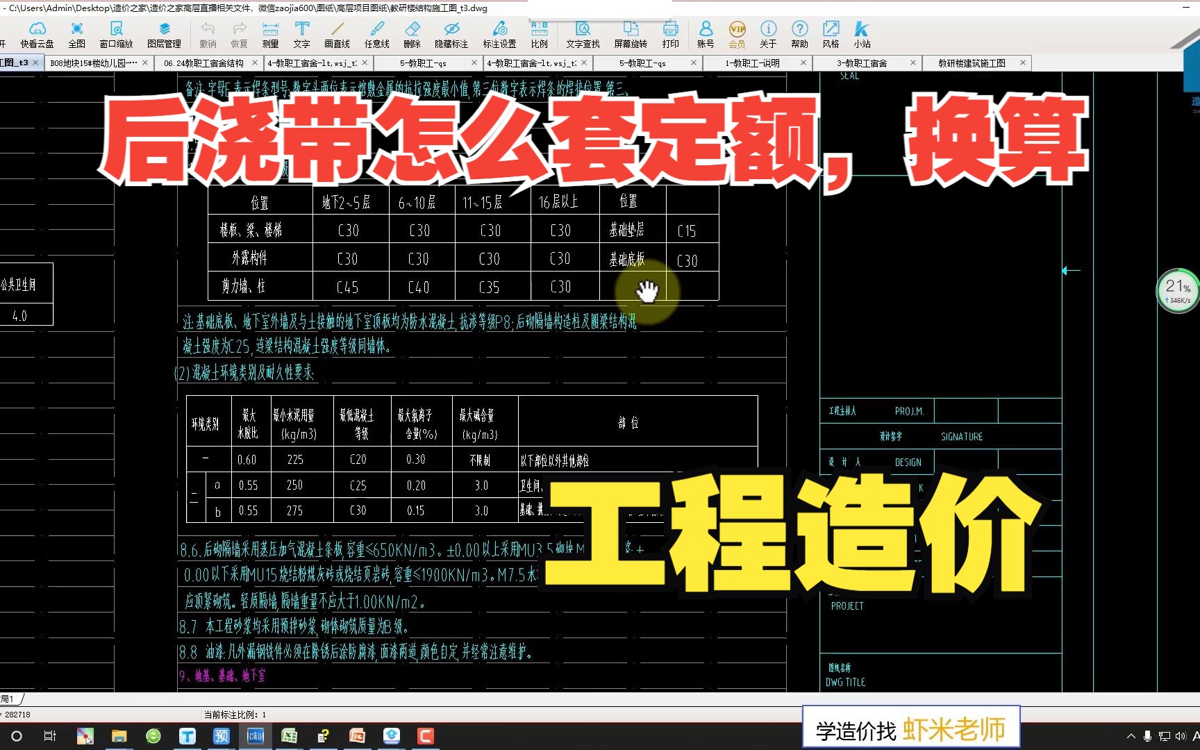 土建预算:后浇带怎么套定额,换算,怎么上量哔哩哔哩bilibili