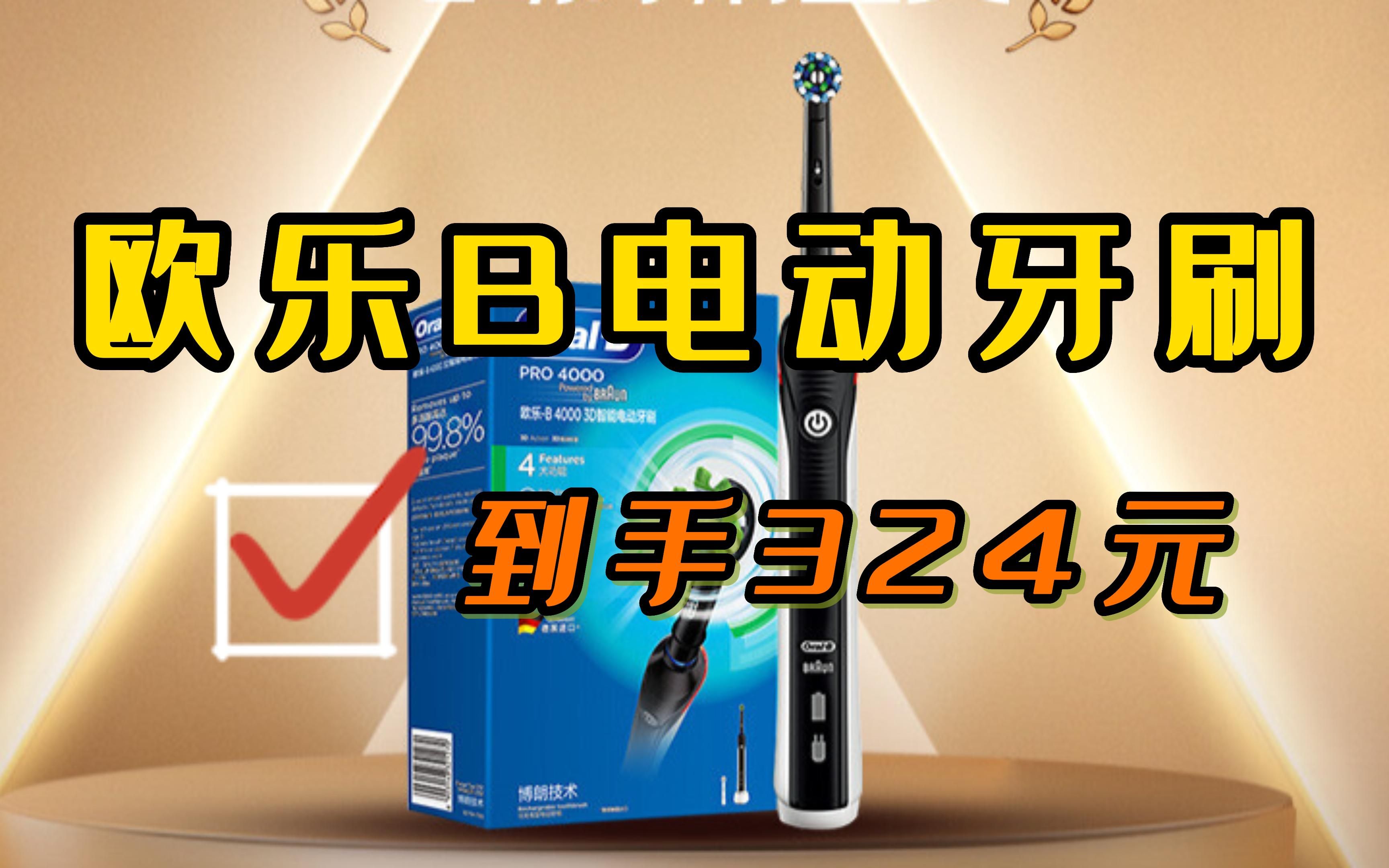 欧乐B电动牙刷成人 小圆头牙刷情侣礼物3D声波旋转摆动充电式 P4000哔哩哔哩bilibili