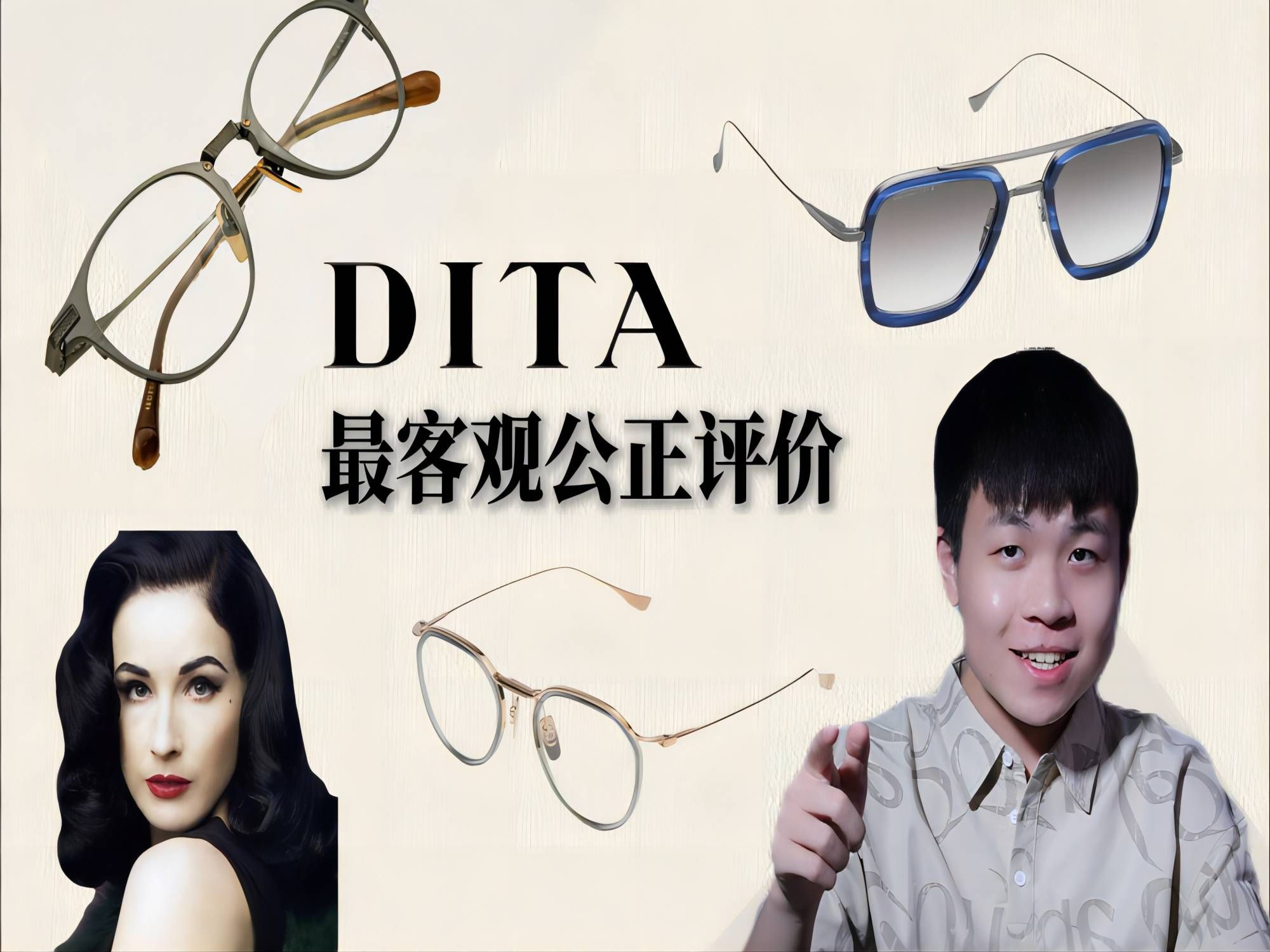 最客观的镜架品牌测评,DITA最全面解析哔哩哔哩bilibili