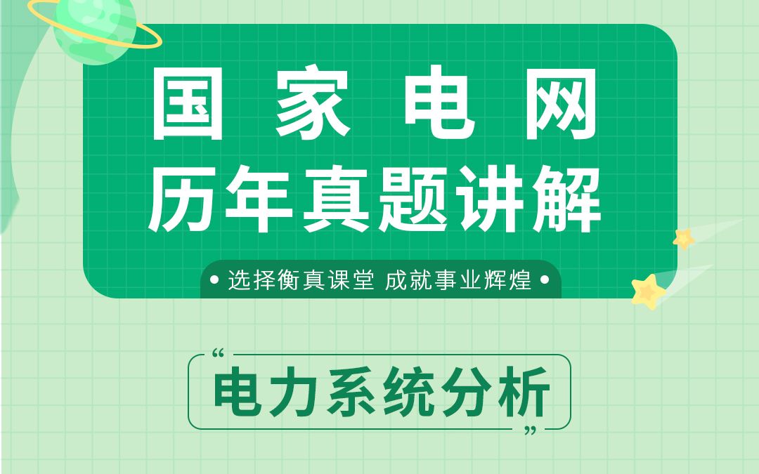 电分真题讲解3(上)——变压器的发电机的额定电压哔哩哔哩bilibili