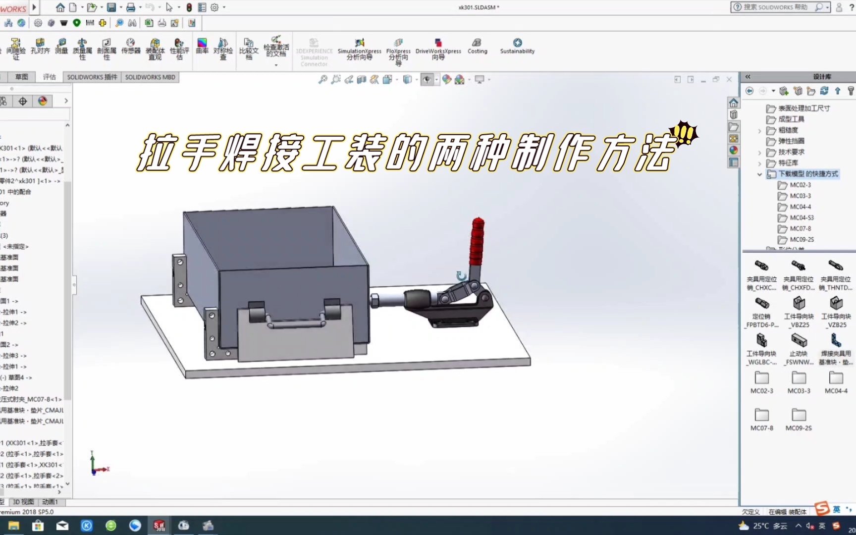 SolidWorks焊接工装夹具(拉手焊接工装的两种方法)哔哩哔哩bilibili