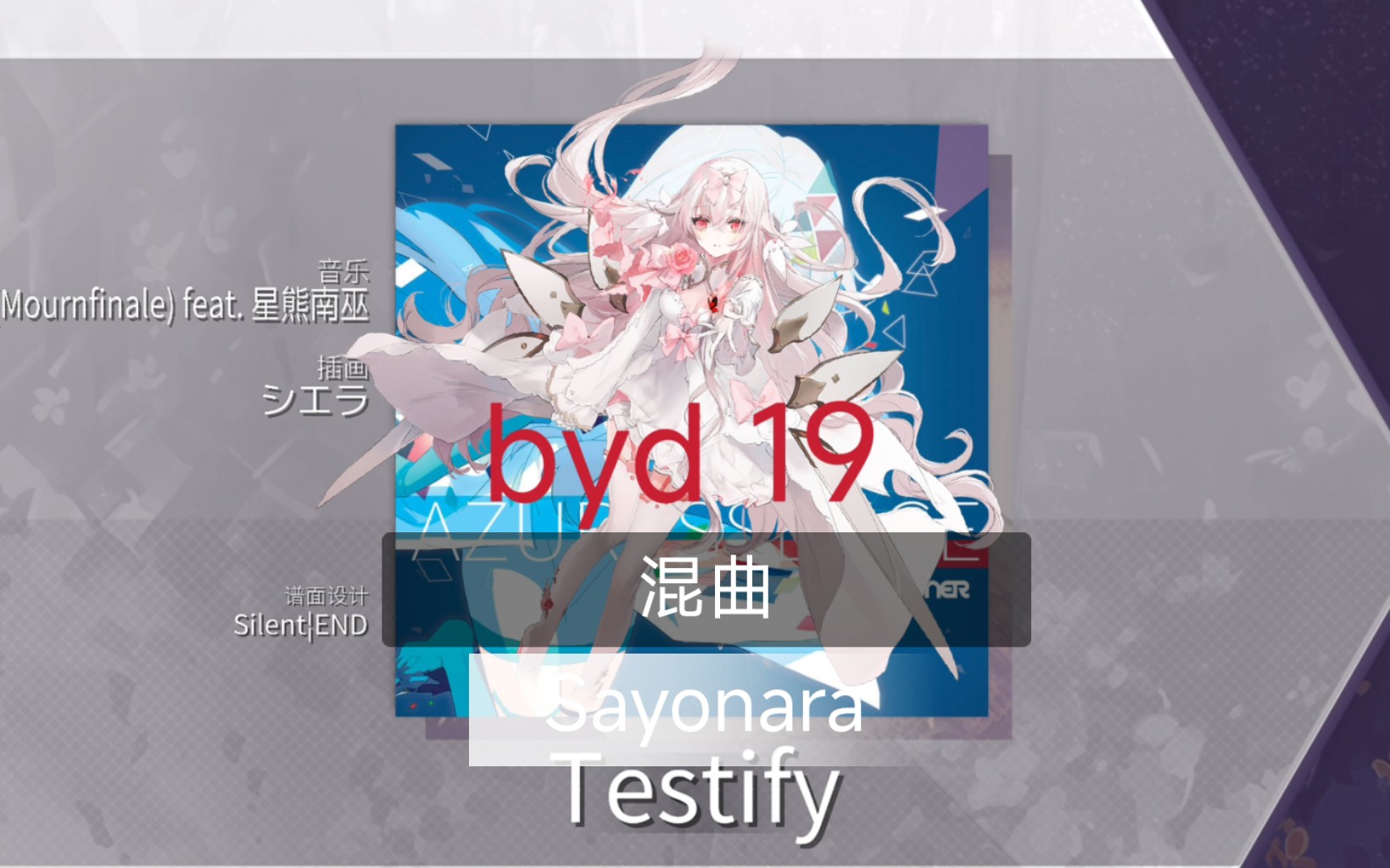 『arcaea混曲』sayonara testify beyond 19