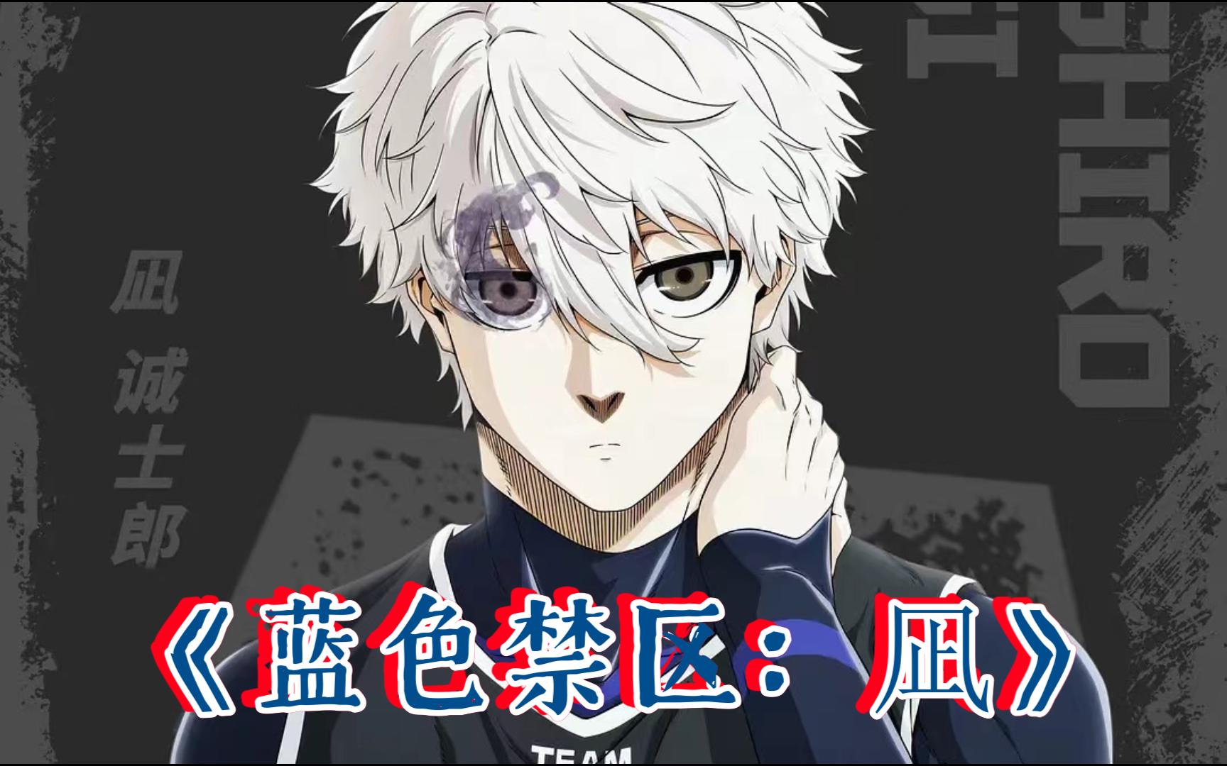 《蓝色禁区:凪》剧场版完整原声已上船