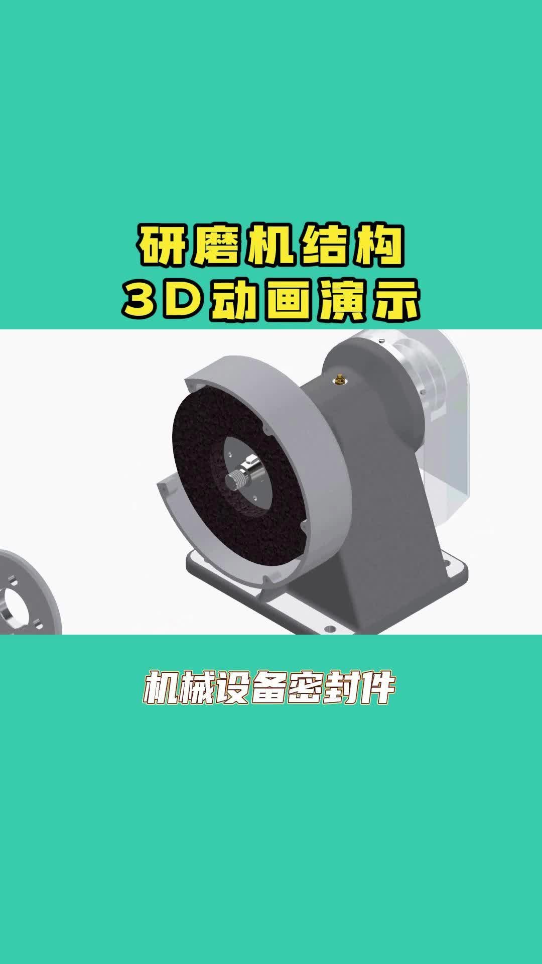 研磨机结构3D动画演示哔哩哔哩bilibili