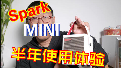 超好玩的迷你音箱Spark MINI张老板使用体验！ 我在农村卖吉他电吉他