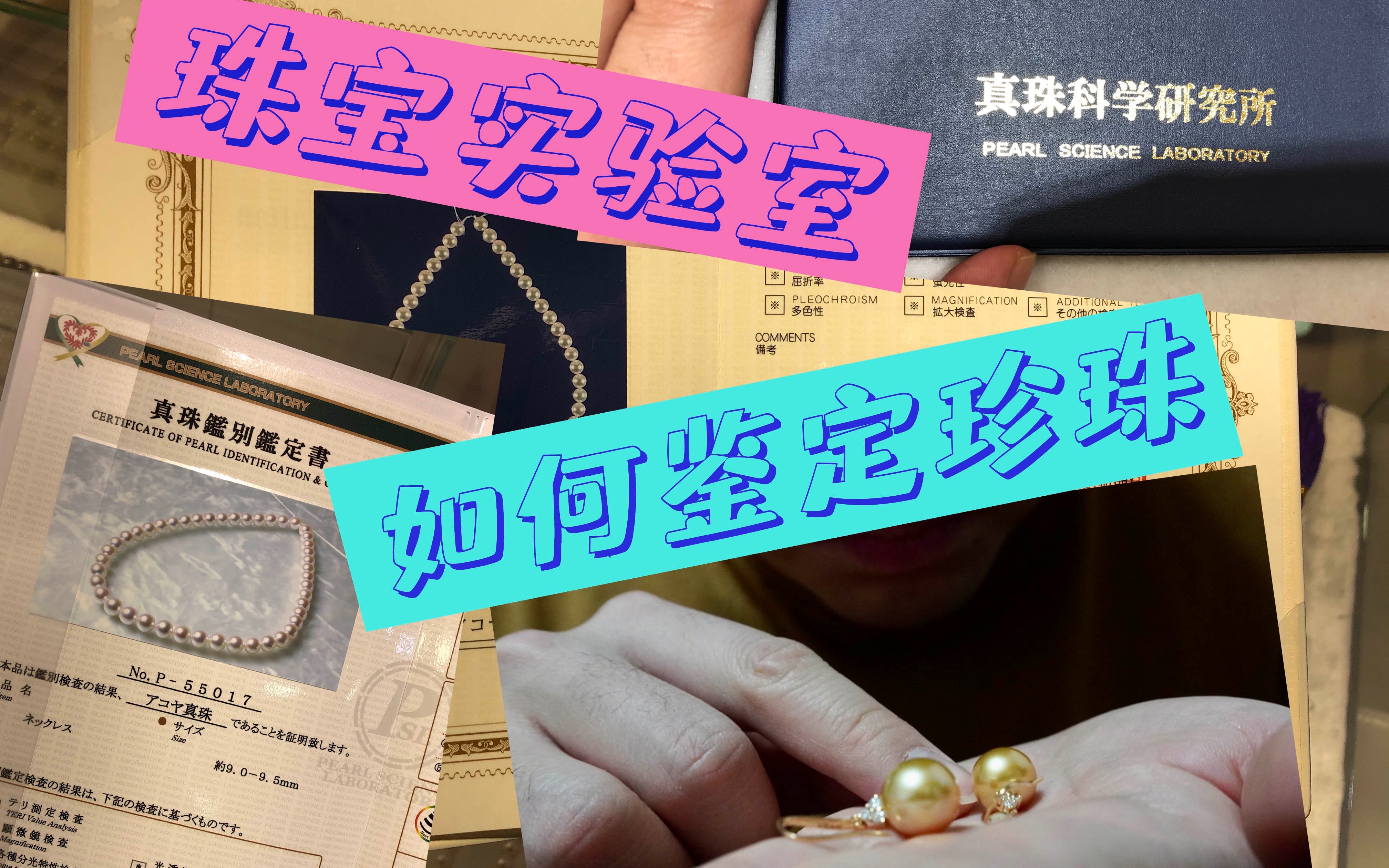 专业珠宝实验室是如何鉴定一粒珍珠的!番外篇【鉴定不简单系列】哔哩哔哩bilibili