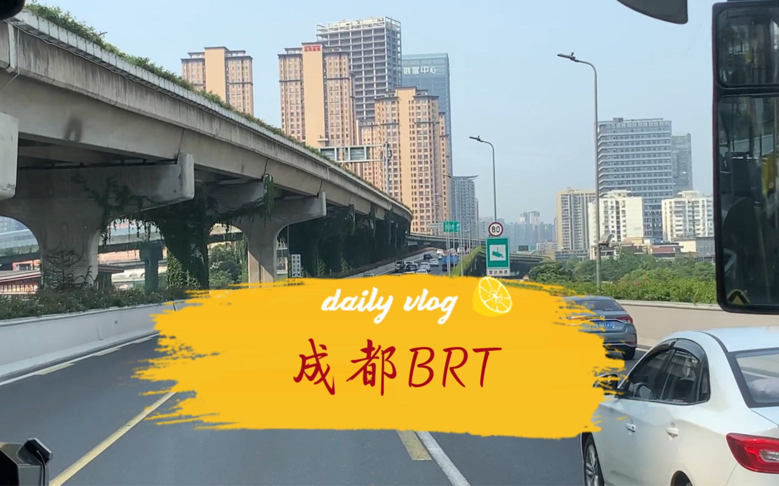 【成都BRT】带你体验成都BRT早高峰风景线哔哩哔哩bilibili