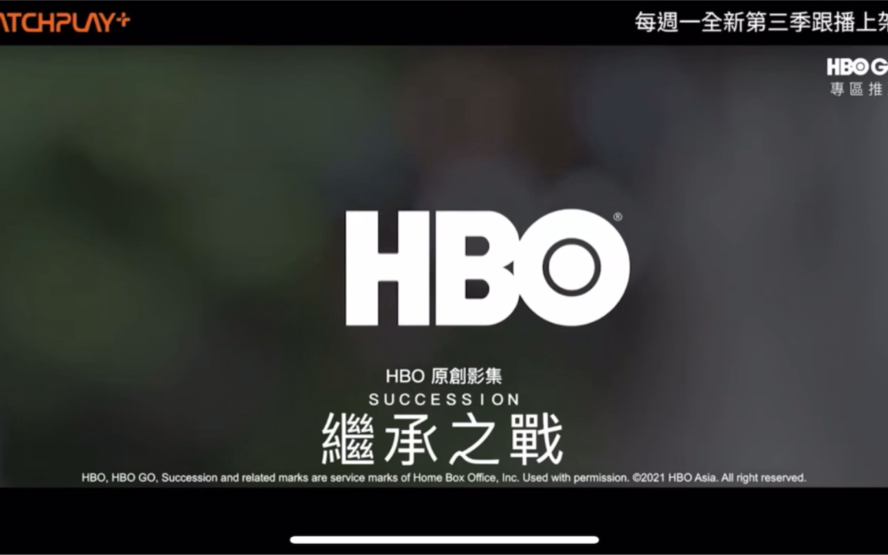 [图]继承之战第三季正式预告HBO