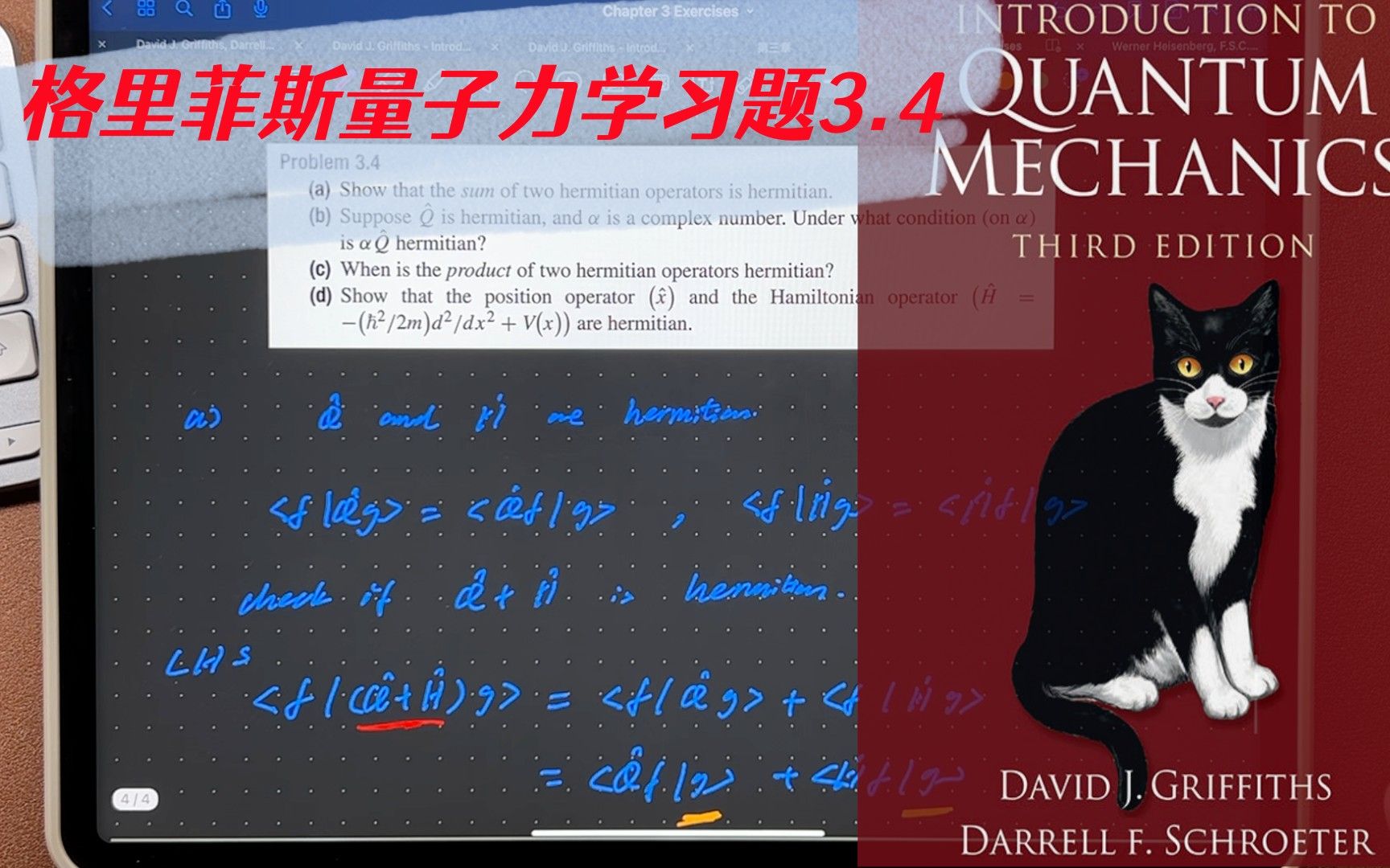 【格里菲斯量子力学习题集】第三章 3.4 关于厄米算符的各种证明哔哩哔哩bilibili