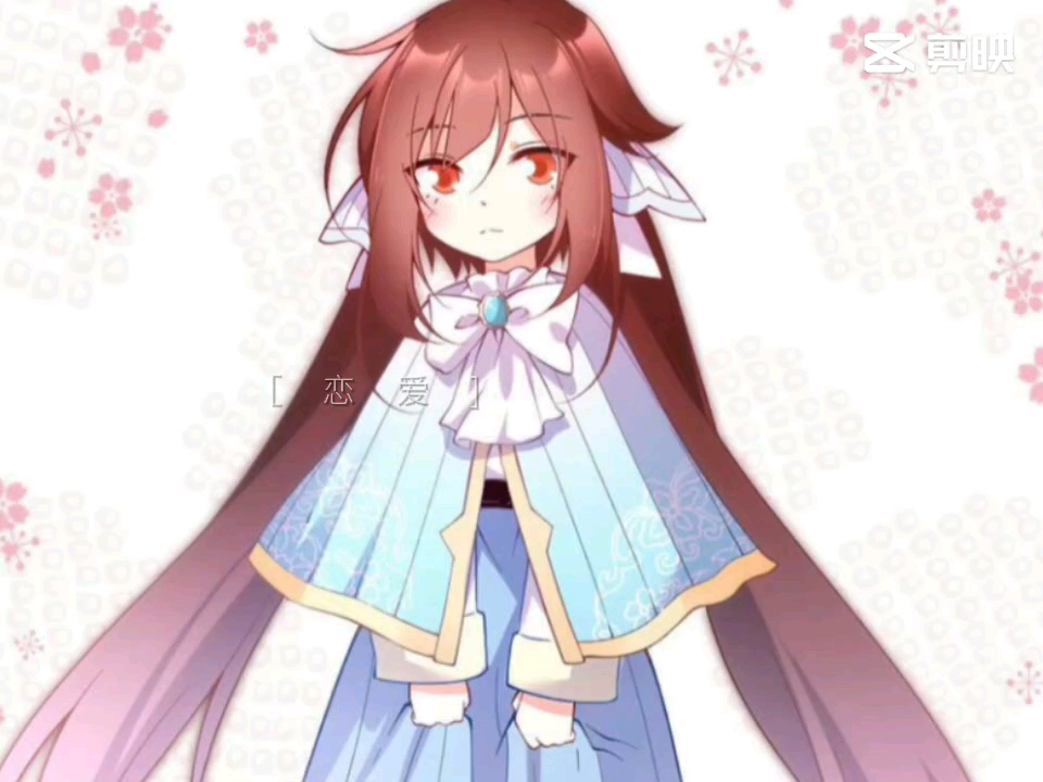 元初小姐姐～(~▽~～)