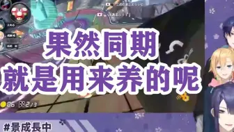【剪辑/熟肉】长尾景：“同期就是用来养的”成濑鸣：“我们真是意气相投”春崎艾尔：“？”