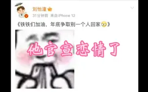 【刘怡潼恋情被拍后续】进来吃狗粮了！这不比偶像剧甜吗！