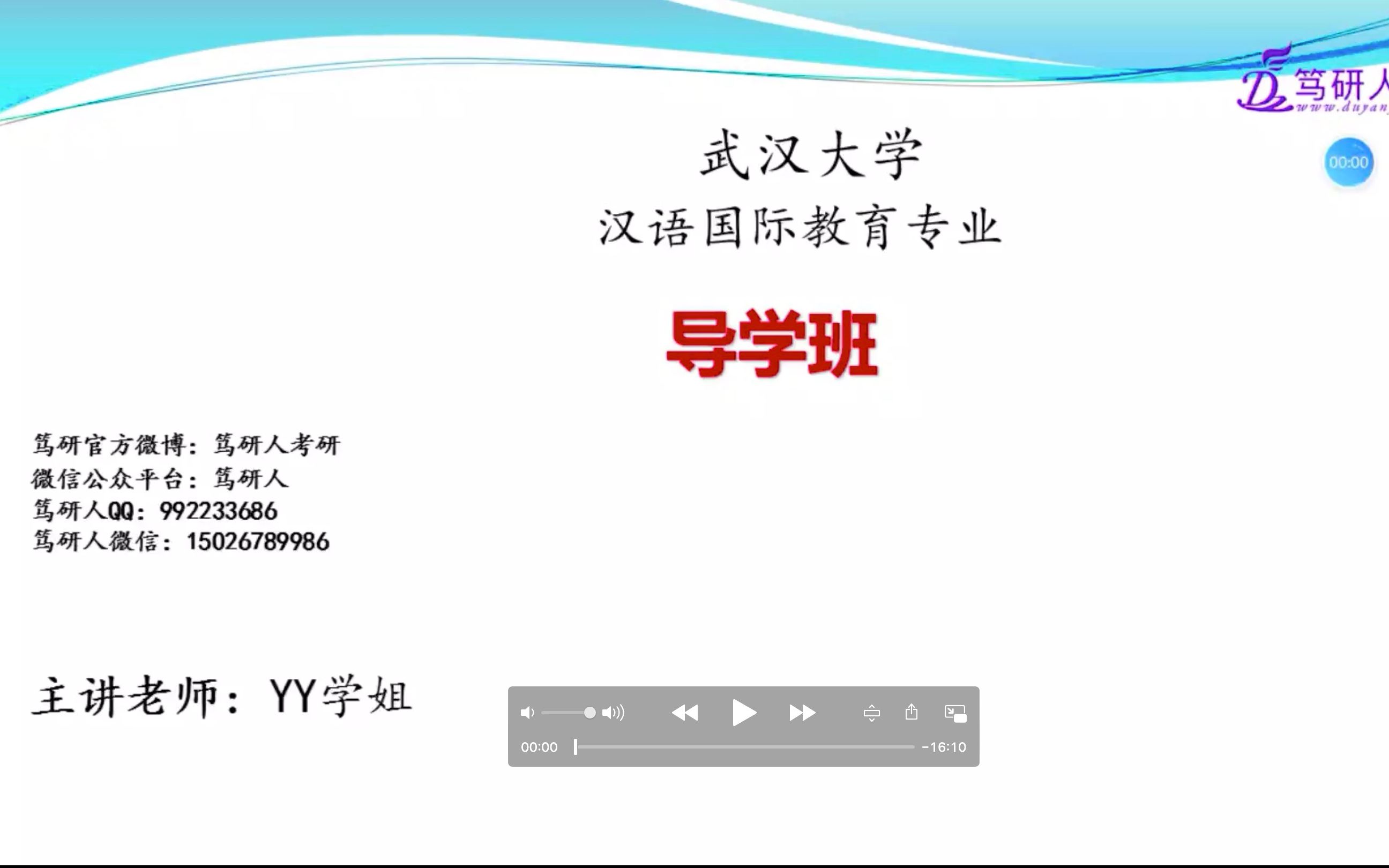 笃研人武汉大学汉语国际教育武大汉硕/武大汉语国际教育/武汉大学汉硕考研/武汉大学汉语国际教育354+445考研/武大汉语国际教育354+445考研初复试第一...