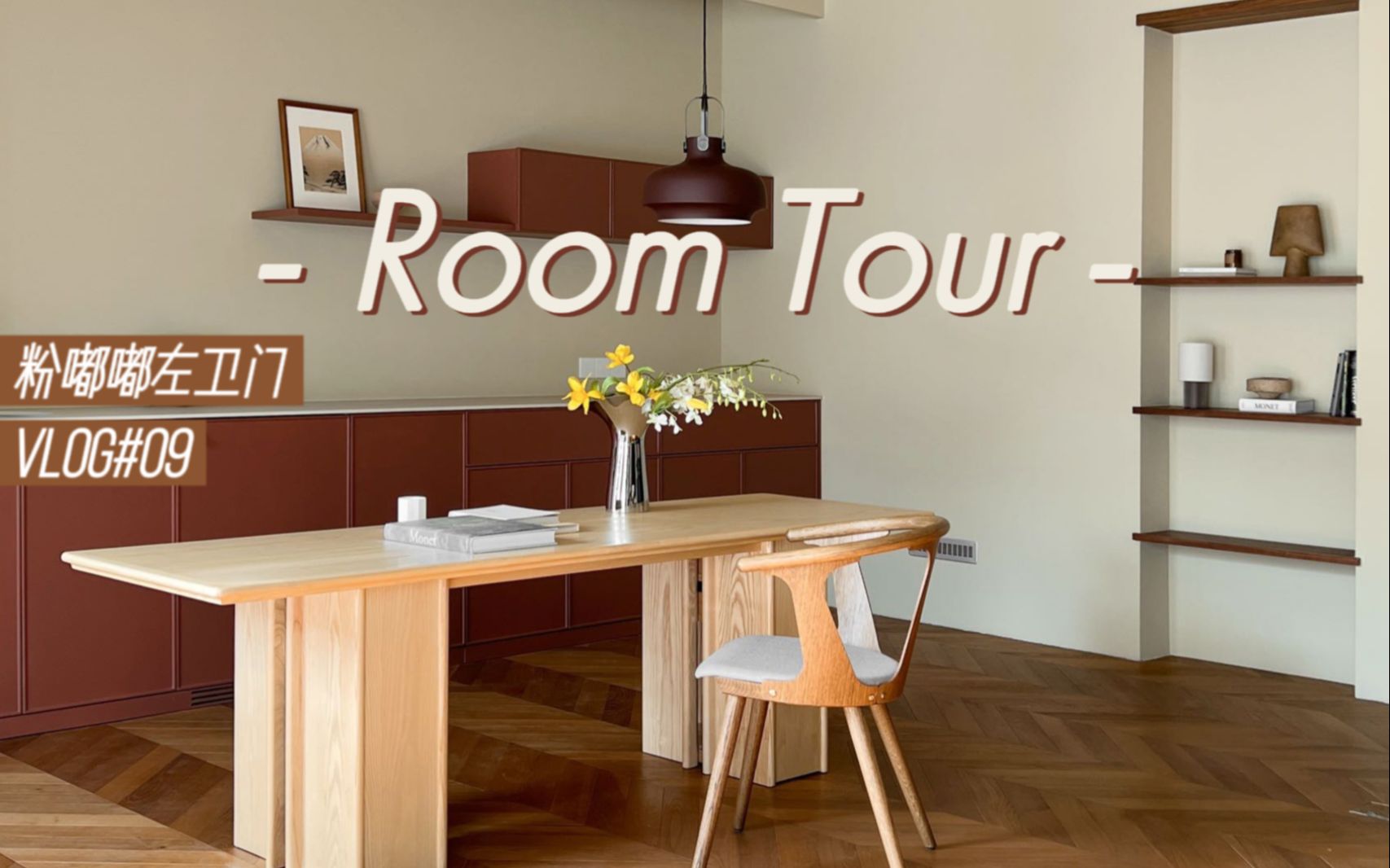 Room Tour | 奶油马卡龙 𐟍�𝩨‰𒥌—欧风 160㎡ 西安 室内设计 大平层 西安独立设计师 | Vlog09 粉嘟嘟左卫门哔哩哔哩bilibili