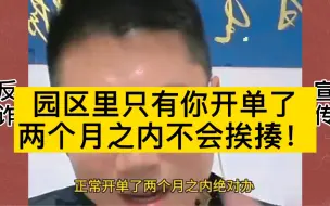 Descargar video: 园区里你开小单了，两个月内不会挨揍，如果你开了大单了，一年内不会挨揍！！