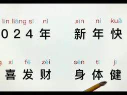 下载视频: 2024年，用上海话拜年