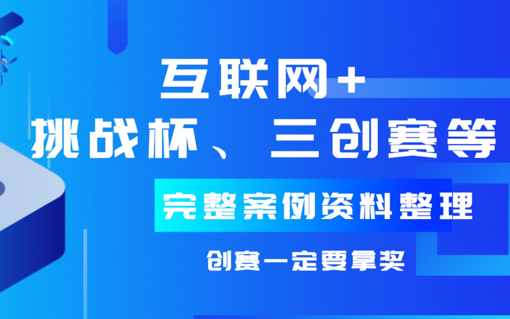第九届互联网77创新创业大赛获奖指南