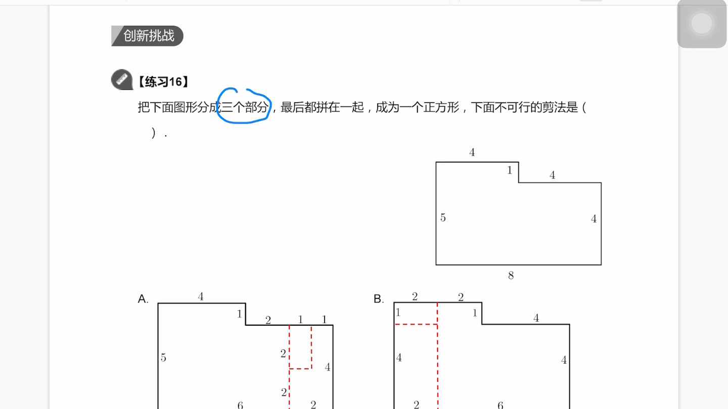 [图]第二讲图形的分割与剪拼