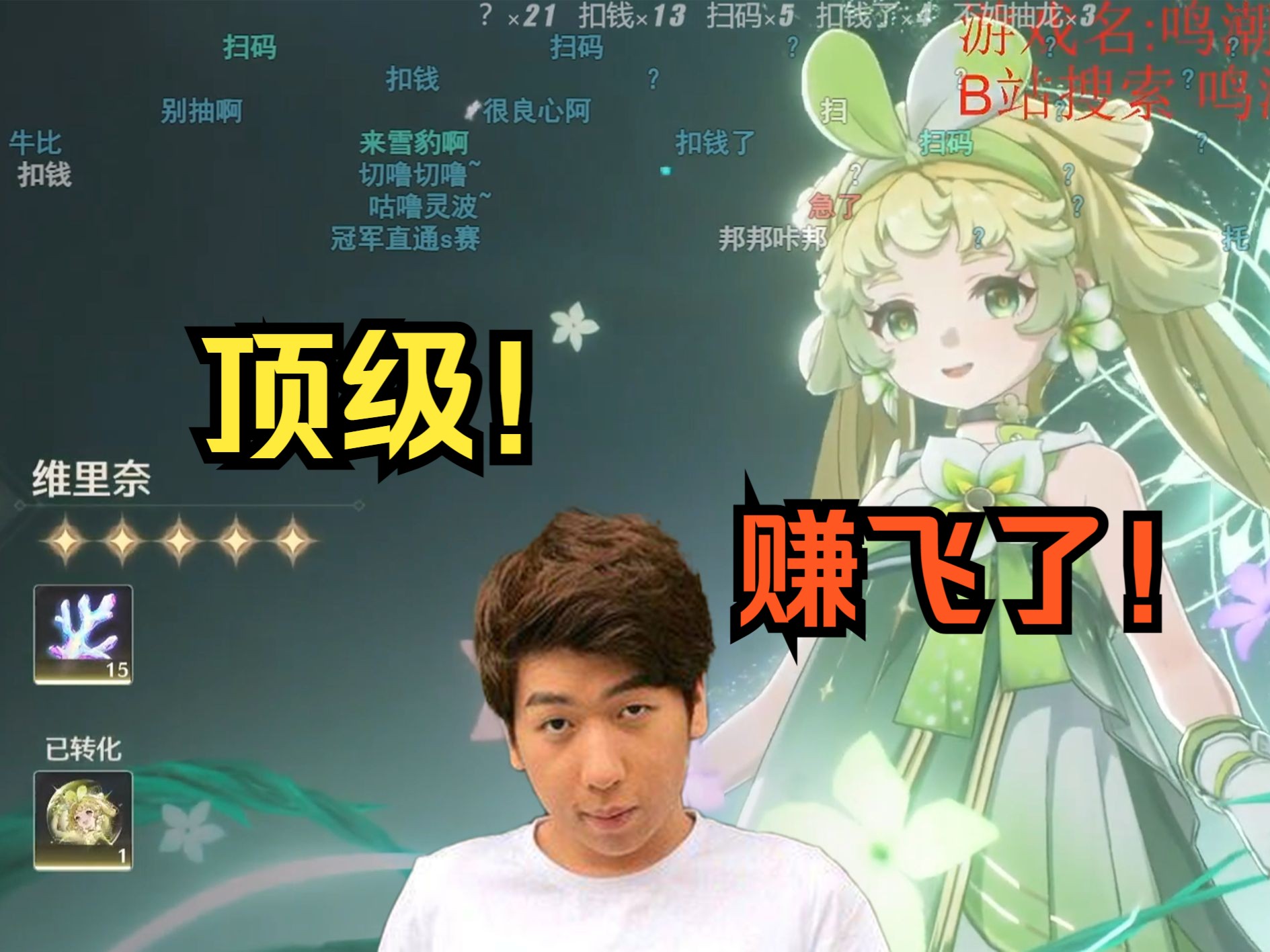 【炫神】顶级二次元游戏鸣潮抽奖实况!顶级!赚飞了我跟你们讲!