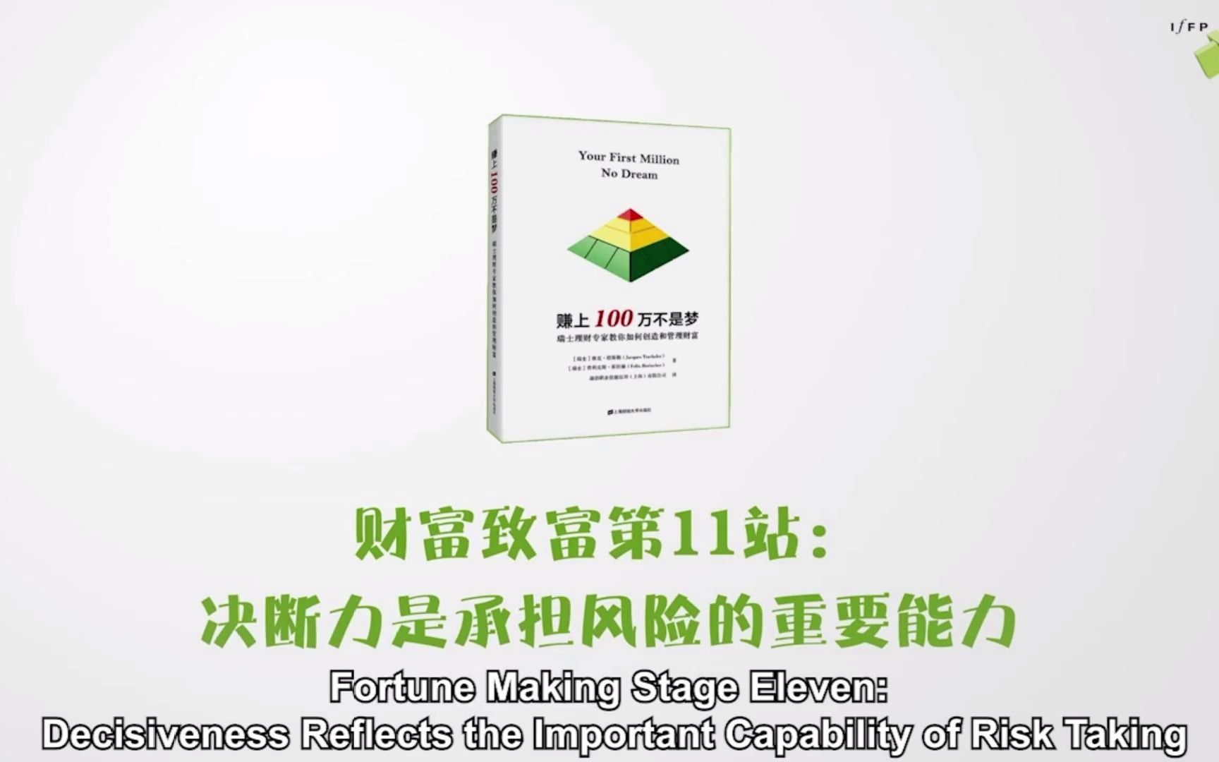 财富致富第11站:决断力是承担风险的重要能力哔哩哔哩bilibili