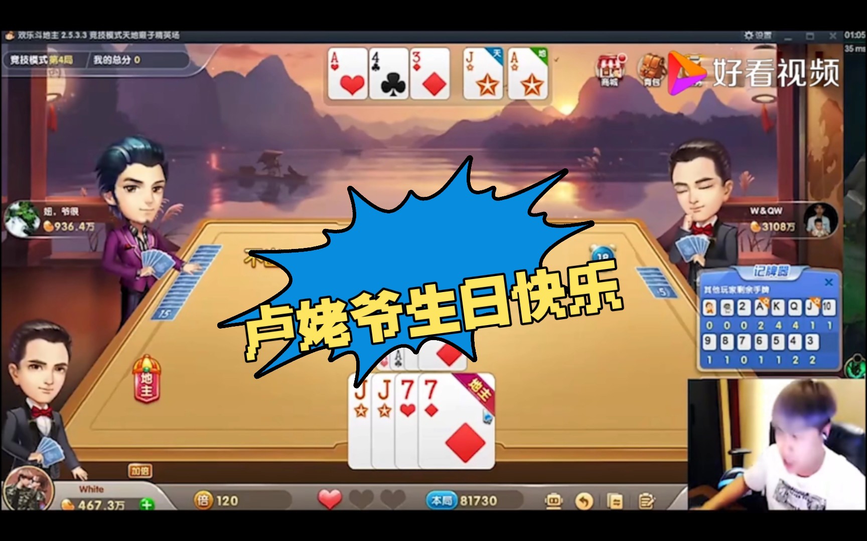 今天是8月11日,卢本伟生日,祝卢姥爷生日快乐,伞兵一号卢本伟准备就绪