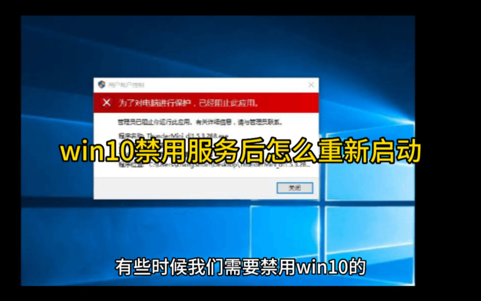 win10禁用服务后怎么重新启动哔哩哔哩bilibili