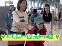 Télécharger la video: lingorm:00k眼神一直跟着orm宝，看dew妈把orm推的很稳，才有空跟粉丝打招呼！