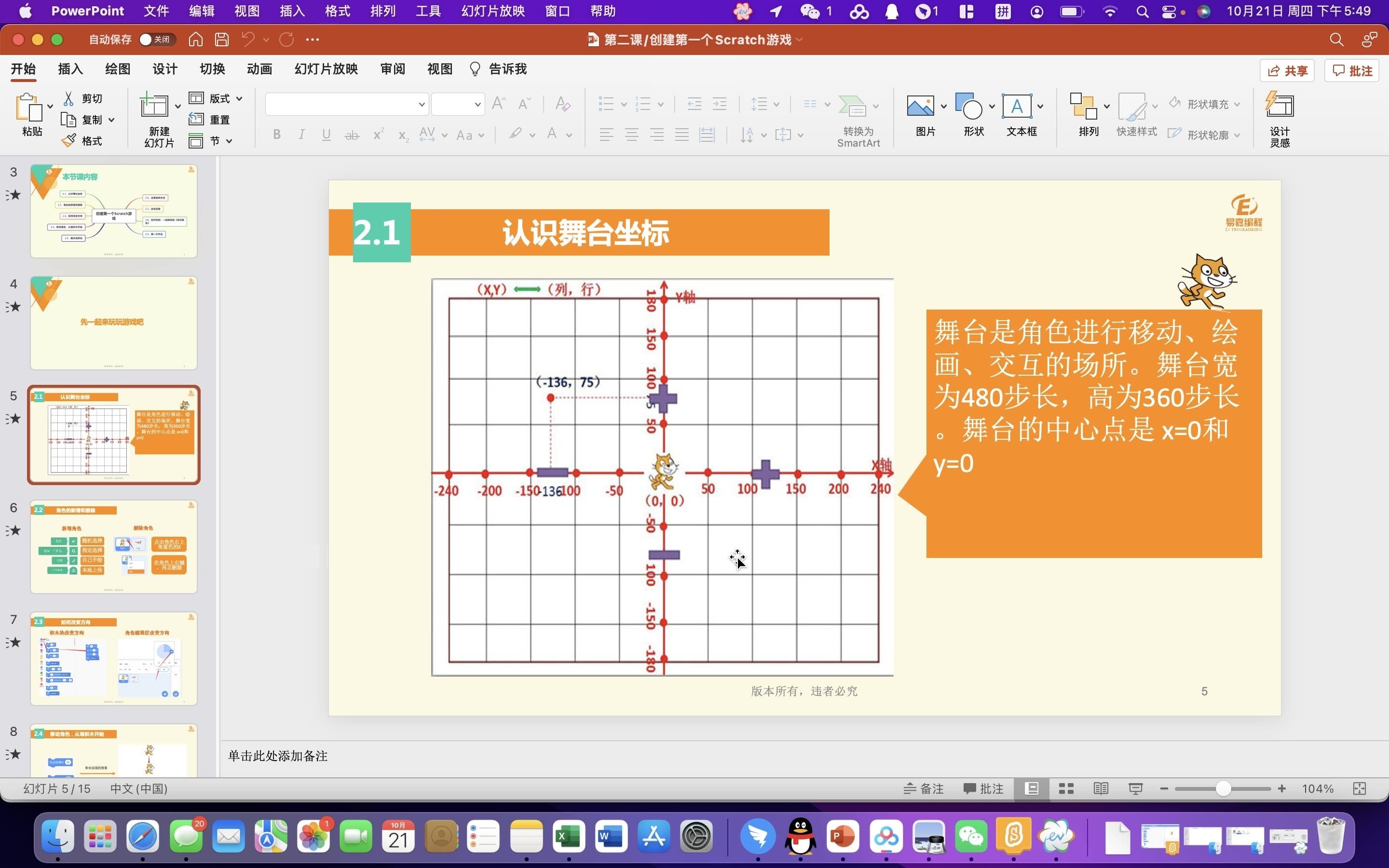 [图]全国青少年软件编程等级考试图形化编程第3课：角色扮演