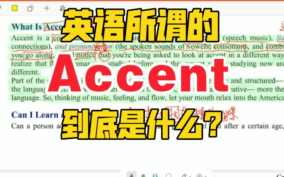 [图]【日更打卡】Sance英文阅读AAT-1(美语发音的13个秘诀American Accent Training)