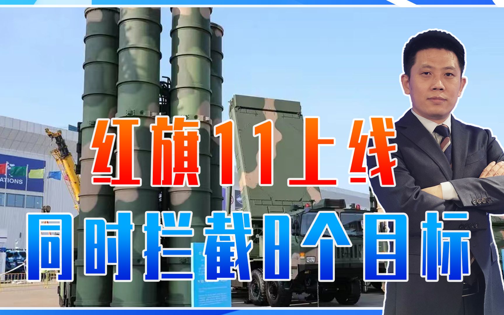 集中亮相珠海,红旗11上线,同时拦截8个目标,更高端的还在后边