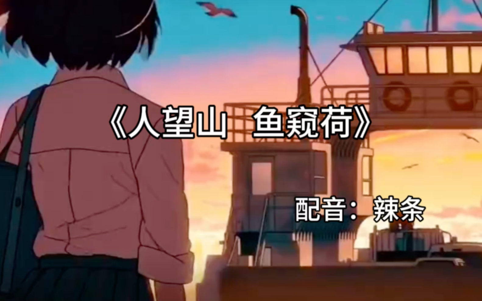 人望山 鱼窥荷